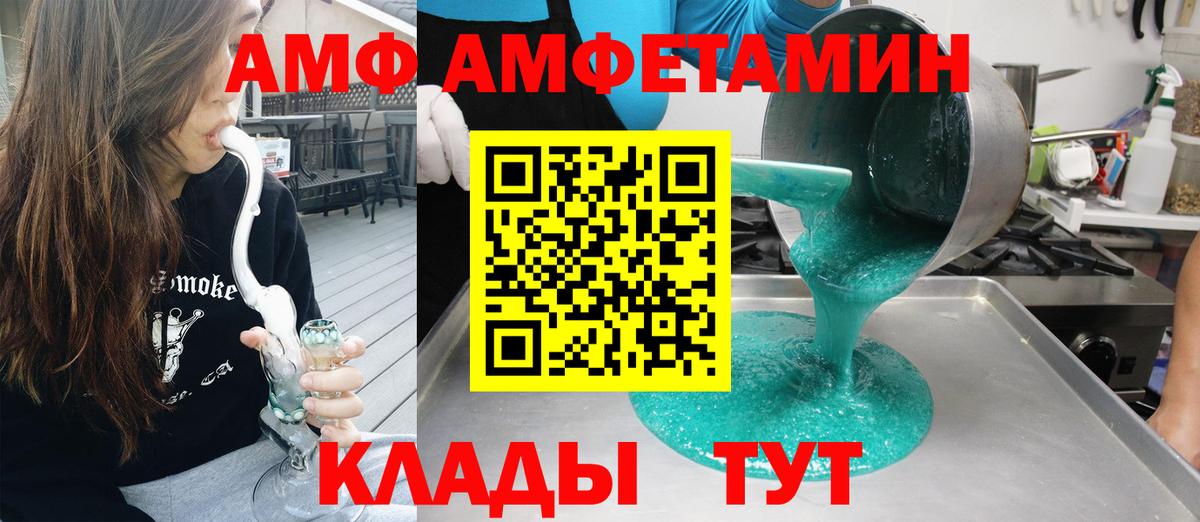 Amphetamine VHQ Калач-на-Дону