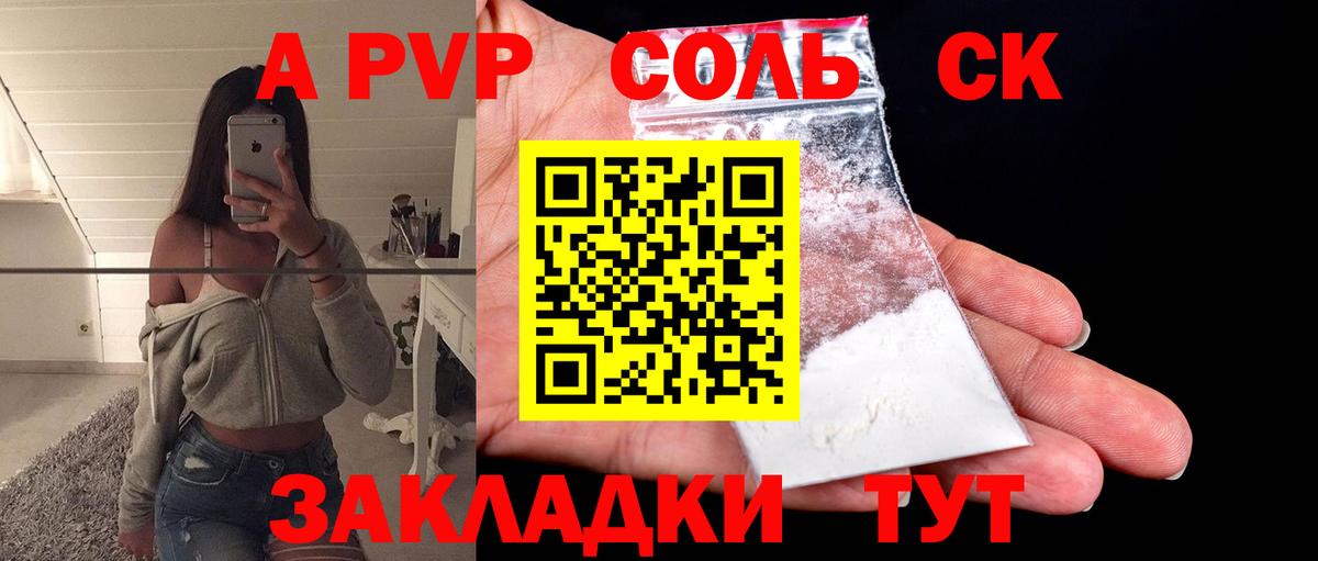 Калач-на-Дону  Alpha-PVP Соль  Вход с VPN  APVP Crystall  A PVP крисы CK 