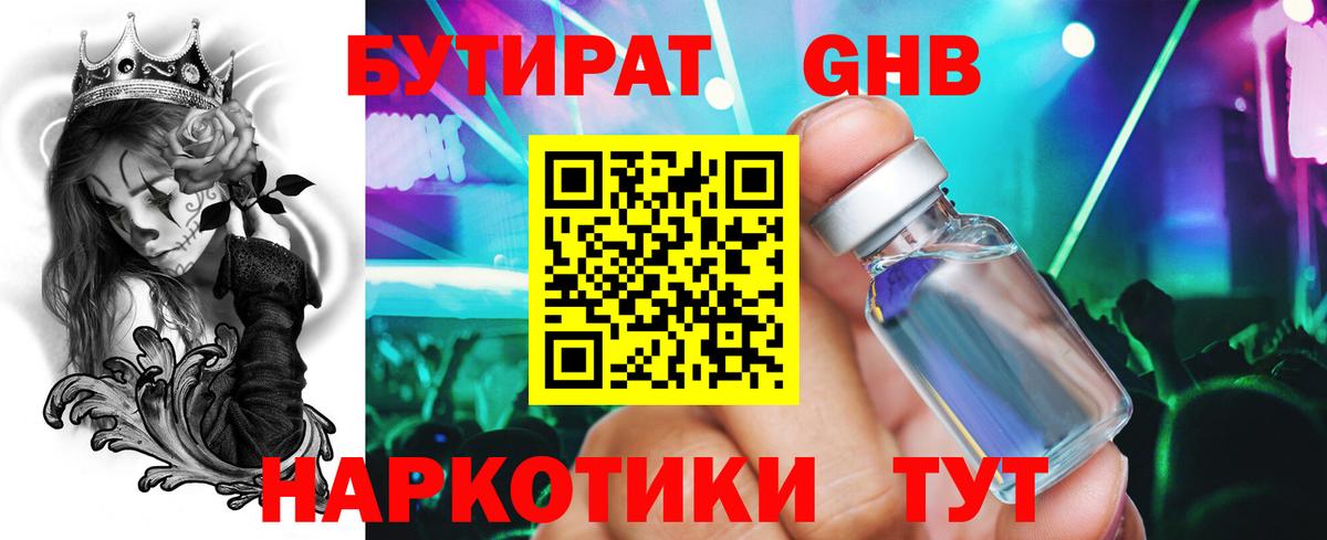 Бутират бутандиол  Вход с VPN  Калач-на-Дону 