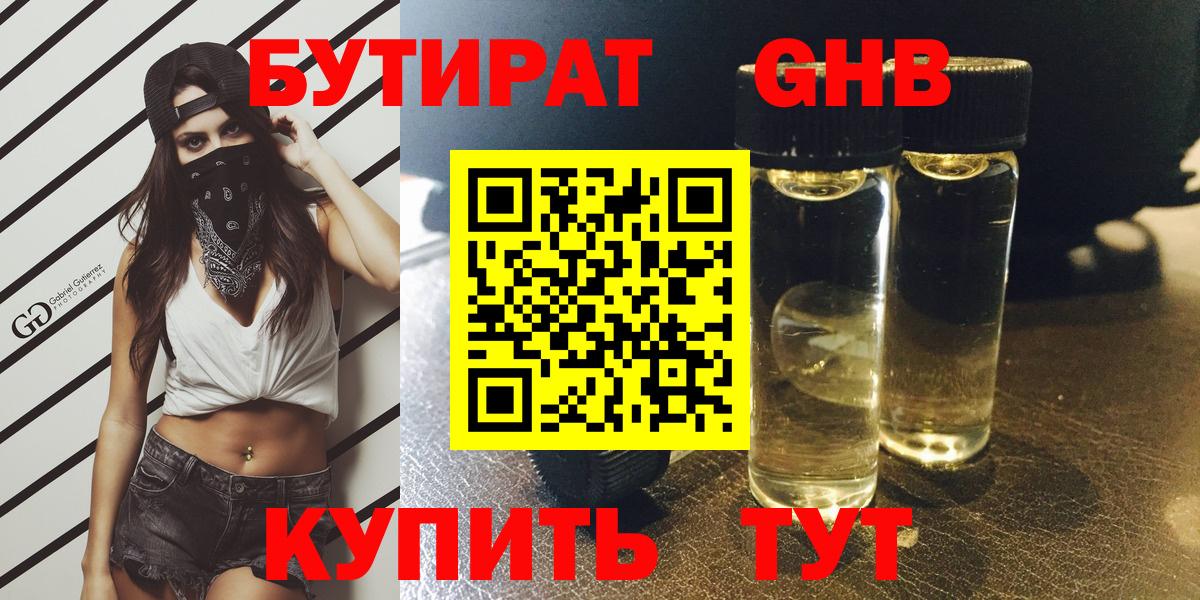 Бутират оксибутират Калач-на-Дону