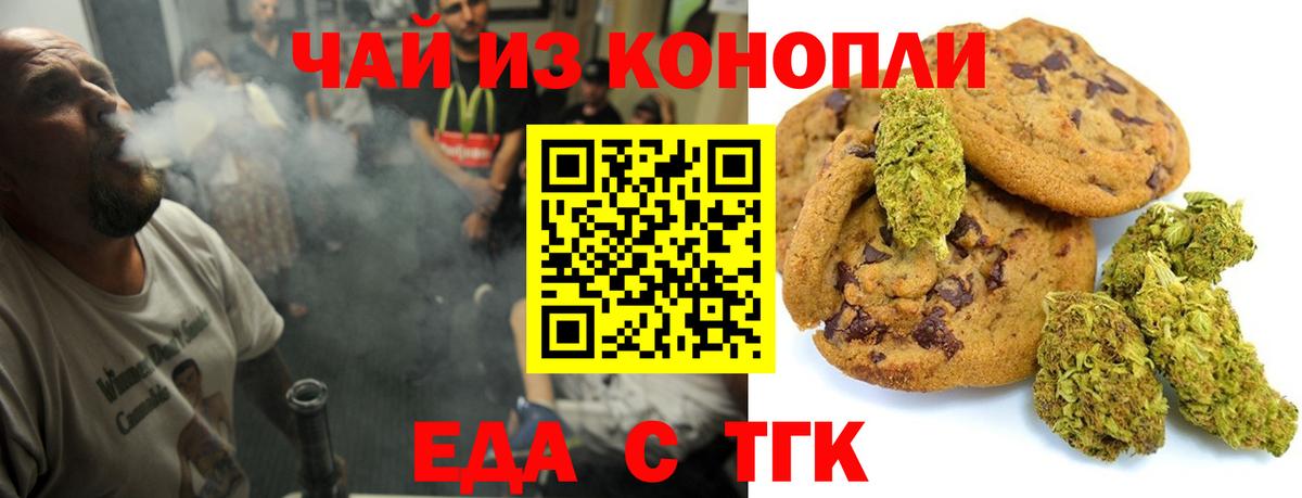 Еда ТГК конопля  Вход с VPN  Калач-на-Дону 