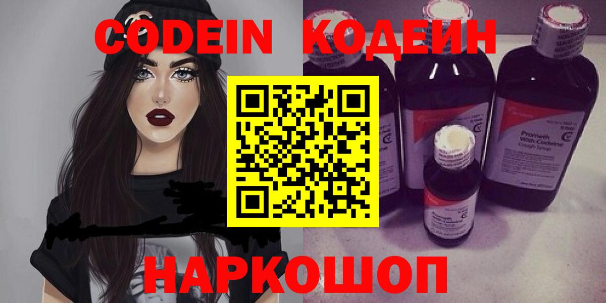 Кодеиновый сироп Lean Purple Drank Калач-на-Дону