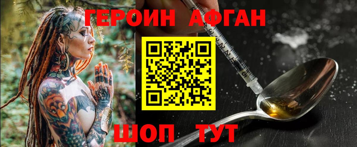 ГЕРОИН хмурый Калач-на-Дону